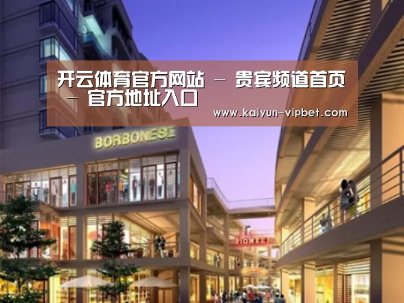 开云品牌案例展示一