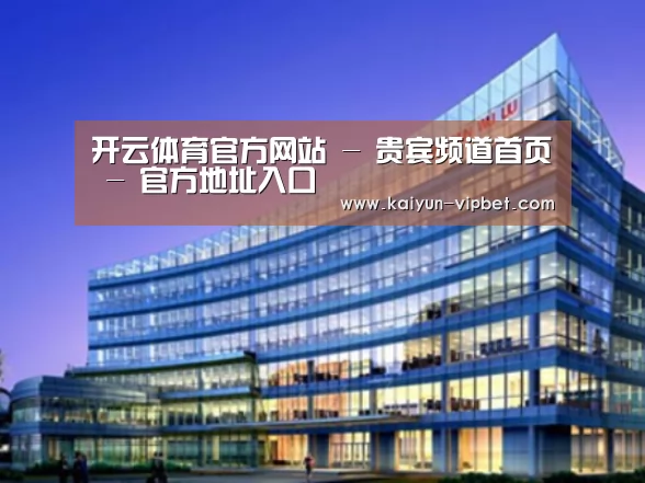 开云品牌案例展示三