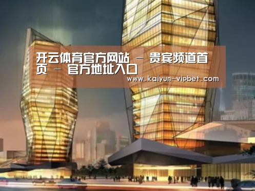 开云品牌案例展示二