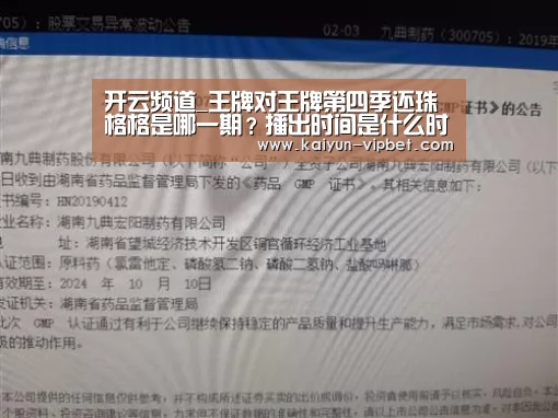 开云频道_王牌对王牌第四季还珠格格是哪一期?播出时间是什么时候(图1) 开云APP