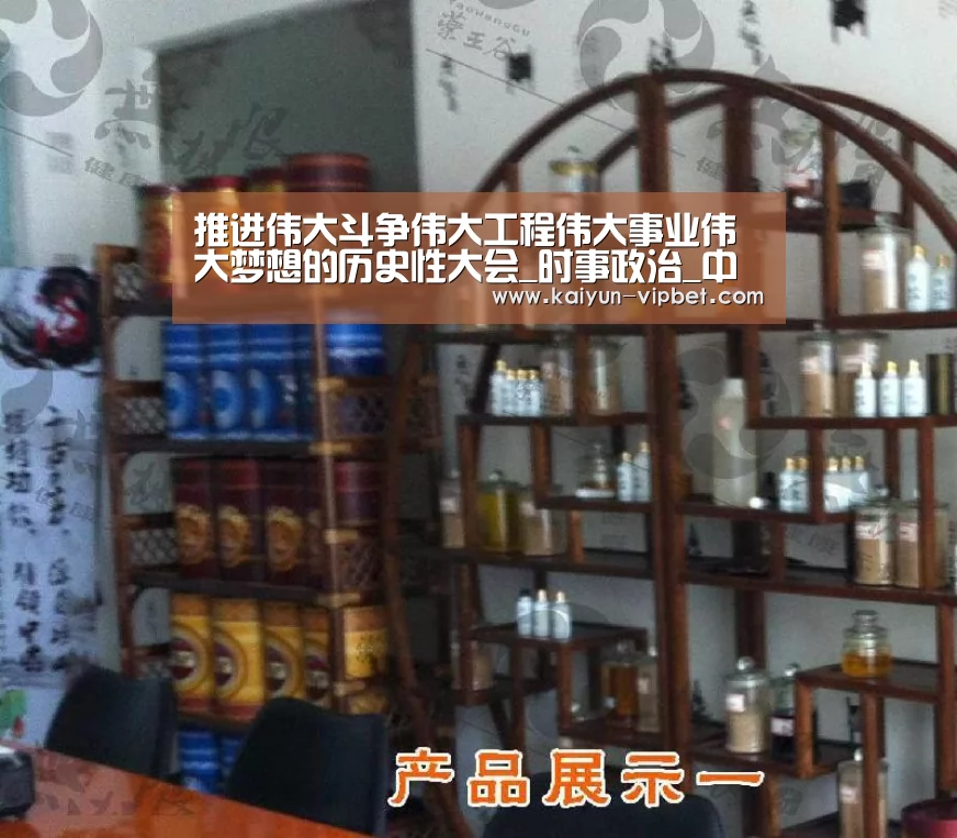 推进伟大斗争伟大工程伟大事业伟大梦想的历史性大会_时事政治_中公教育网:开云频道(图2) 开云APP