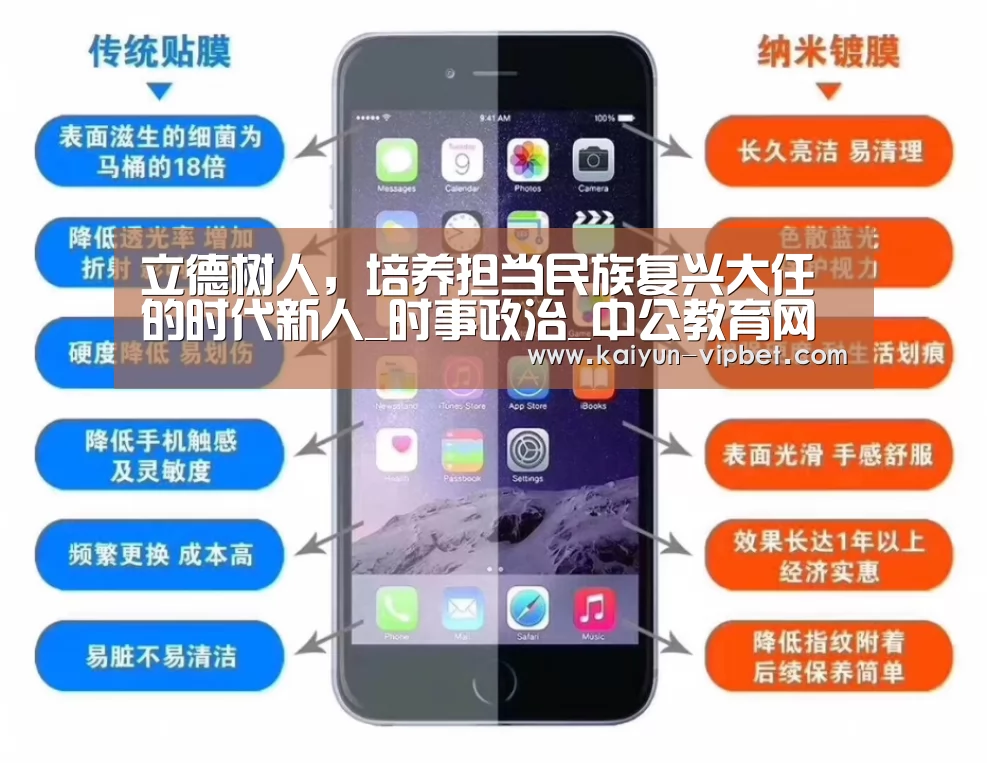 立德树人,培养担当民族复兴大任的时代新人_时事政治_中公教育网‘开云频道’(图2) 开云APP
