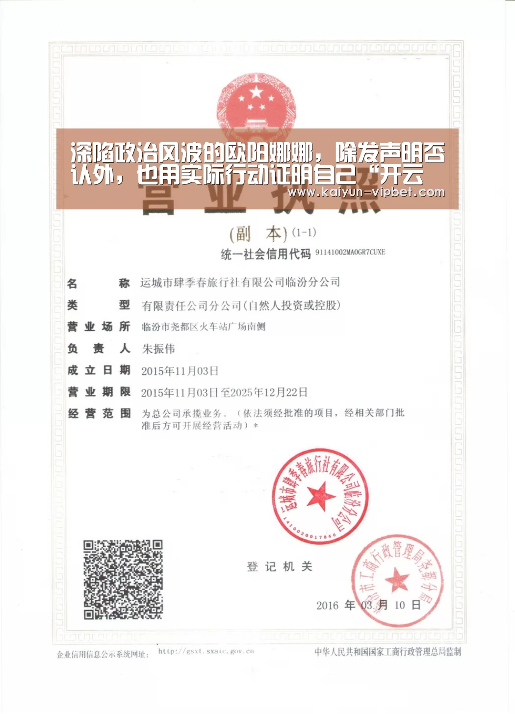 深陷政治风波的欧阳娜娜,除发声明否认外,也用实际行动证明自己“开云频道”(图3) 开云频道