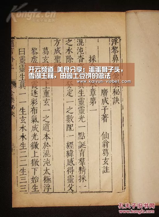 开云频道_美食分享:蛋蛋狮子头,雪湖玉藕,田园土豆饼的做法(图1) 开云APP
