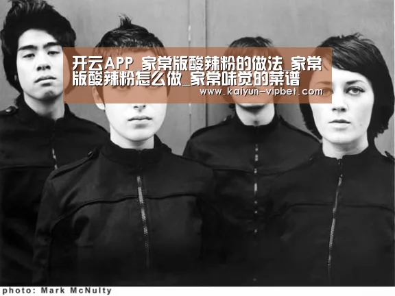 开云APP_家常版酸辣粉的做法_家常版酸辣粉怎么做_家常味觉的菜谱(图4) 开云频道